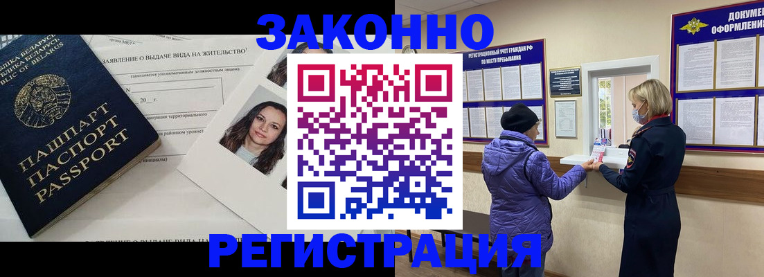 временная регистрация купить в Беслане