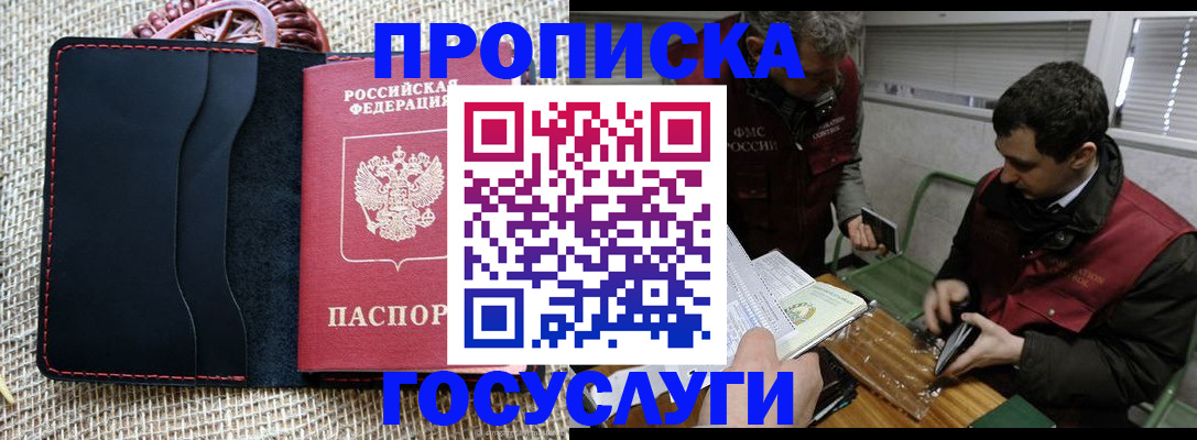 прописка для кредита в Беслане