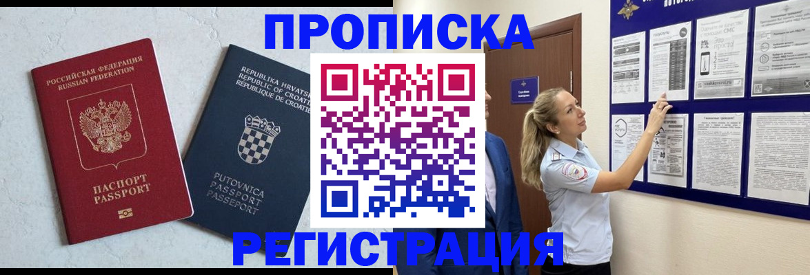 временная регистрация в Беслане